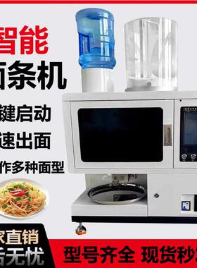 智能面条机商用全自动多功能拉面机压面机小型鲜面机一体机面条机