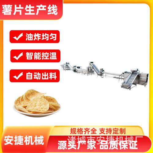 大型速冻薯条油全自动法式薯条流水线速冻薯条流水线全油炸流水线 - 图1