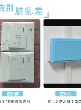开关面板保护罩硅胶双联套荧光套双免粘胶插座防尘罩浴室防水罩