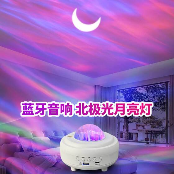 北极光星空投影灯蓝牙音响浪漫情调卧室小夜灯氛围灯生日氛围灯