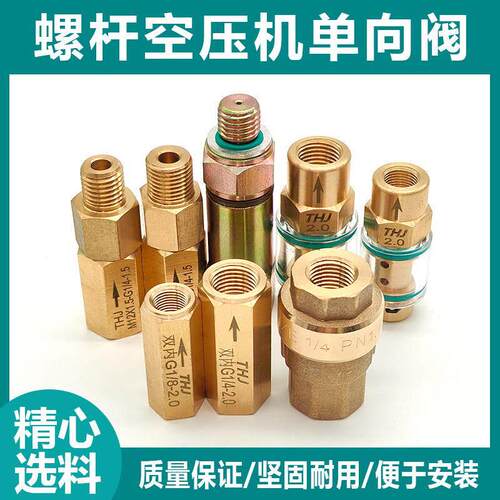 螺杆空压机1分2分牙透明止回阀不可视覆盛开山博回油单向阀 - 图0