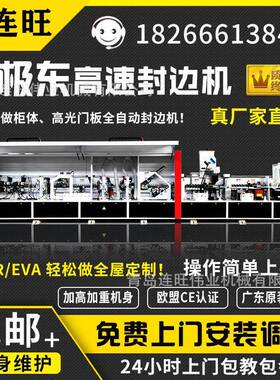极东款高速全自动双修封边机木工机械板式家具设备橱柜门板封边机