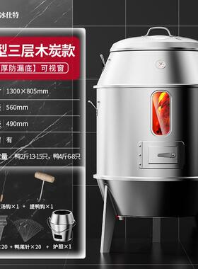 冰仕特木炭烤鸭炉商用烧鸭炉烤炉烧腊炉烧鸡炉炉子烤鸡炉烧鹅炉