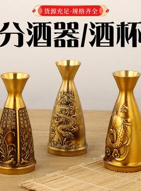 黄铜酒杯分酒器龙凤呈祥年年有余酒壶家居装饰品工艺品