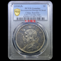 Nine-year fine hair PCGS XF97 Republic of China Yuan like Yuan-Head Silver Yuan BC713761 nine years