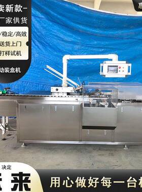源头装盒机厂家HL-Z100B全自动装盒机食品自动装盒机化妆品装盒机