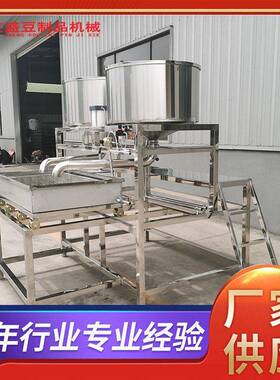 浆渣分离电热蒸汽不锈钢豆腐机上点下冲式气动压榨多功能豆腐机