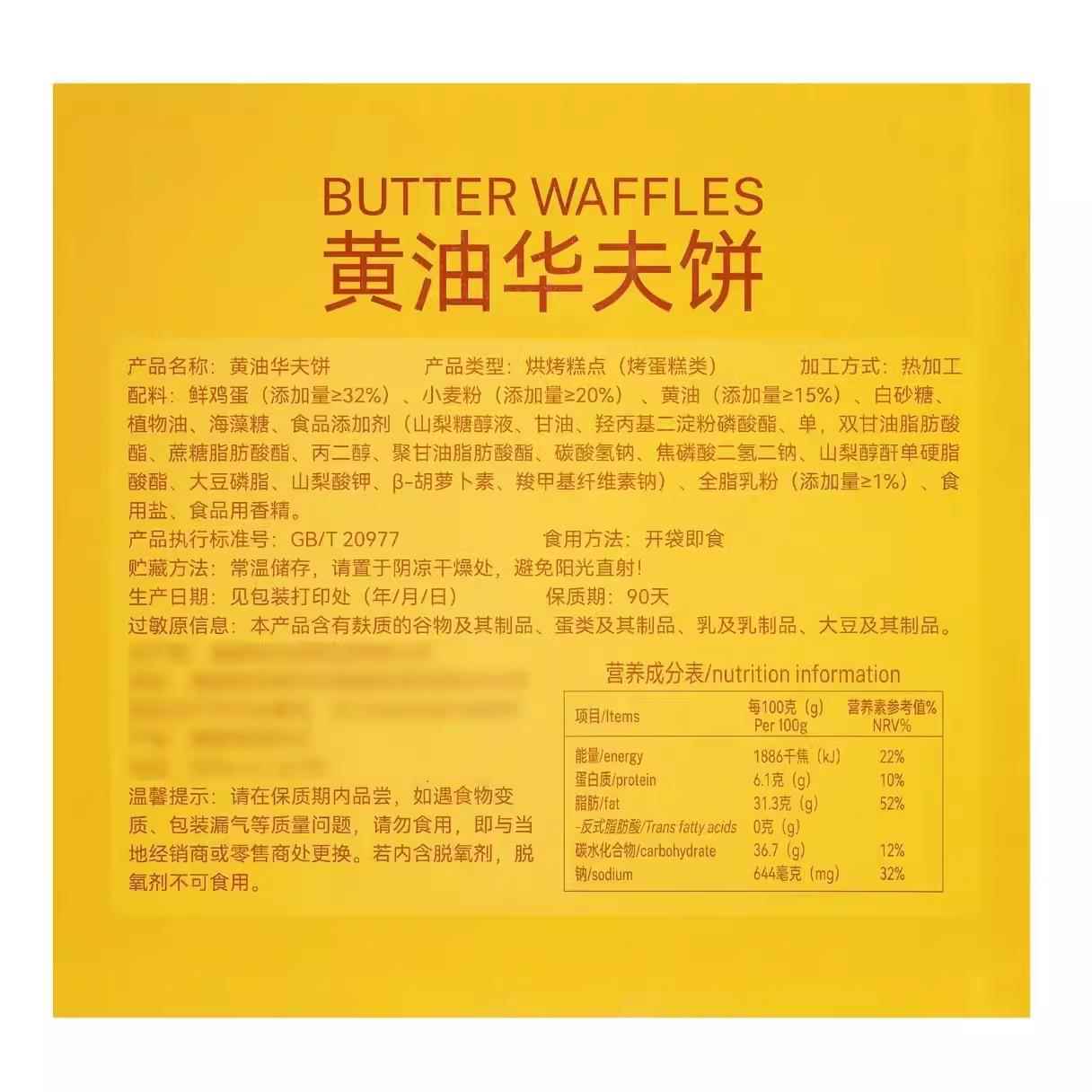 优赐黄油华夫饼505g16枚新西兰黄油零食早餐面包点心整箱送礼
