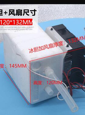家用小冰箱茶吧机电子冰胆降温饮水机制冷胆套装制冷器带制冷片