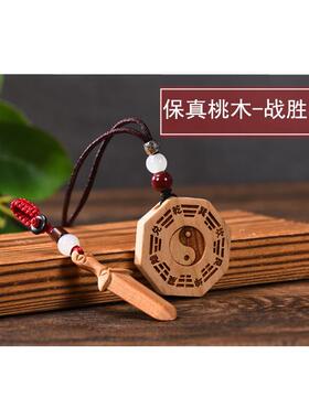 桃木太极八卦牌桃木剑桃木平安挂件吊坠钥匙扣车挂桃木挂饰八卦牌