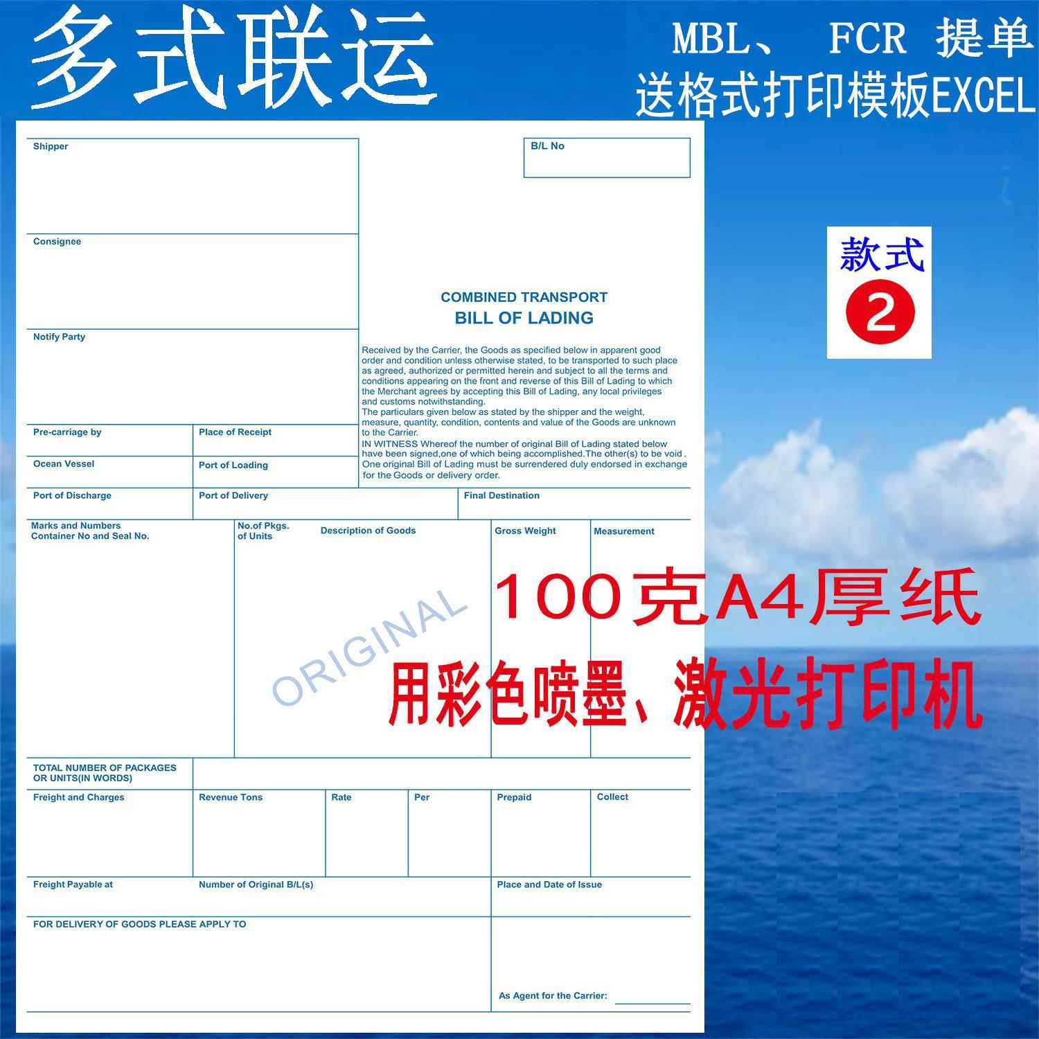 通用 中性 现货 海运提单 海运单 3正3副6联A4厚纸 货代船代 背书 - 图1