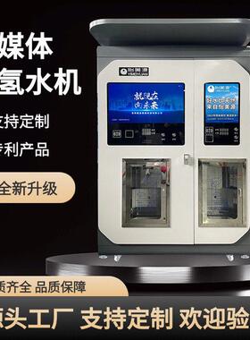 怡美源社区售水机氢悦商用小分子富氢弱水刷卡扫码反渗透设备