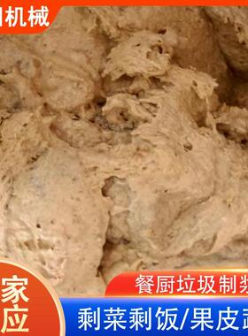 餐厨垃圾粉碎研磨一体机餐厨垃圾粉碎制浆机果皮瓜果蔬菜制浆机