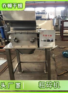 304不锈钢粗碎机材茶叶白糖破碎机厂家商用香辛料破碎设备
