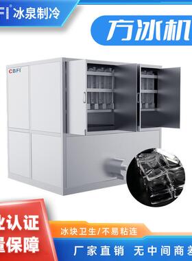 3吨方冰机24小时全自动制冰设备食品级不锈钢材质餐饮渔用冷库