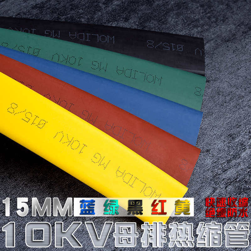 加厚绝缘10KV高压彩色热缩管母排保护套管电工电线缆阻燃收缩套管,淘宝优惠券,粉丝福利购,淘宝优惠卷