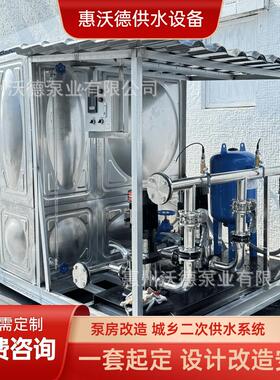 沃德双模变频供水设备304不锈钢全自动调速恒压供水泵站控制一体
