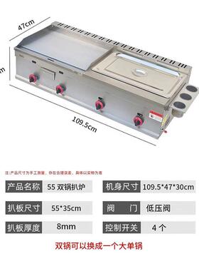 境燃煤锅455气加热扒炉油炸锅组合机器铁o板烧机双炸跨一体机em