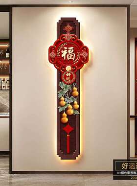福字LED灯玄关装饰画入户客厅正对门挂画喜庆中国结走廊过道壁画