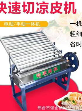 切凉皮机切米皮机家用擀面皮及商用电动切海带丝红薯粉面皮机