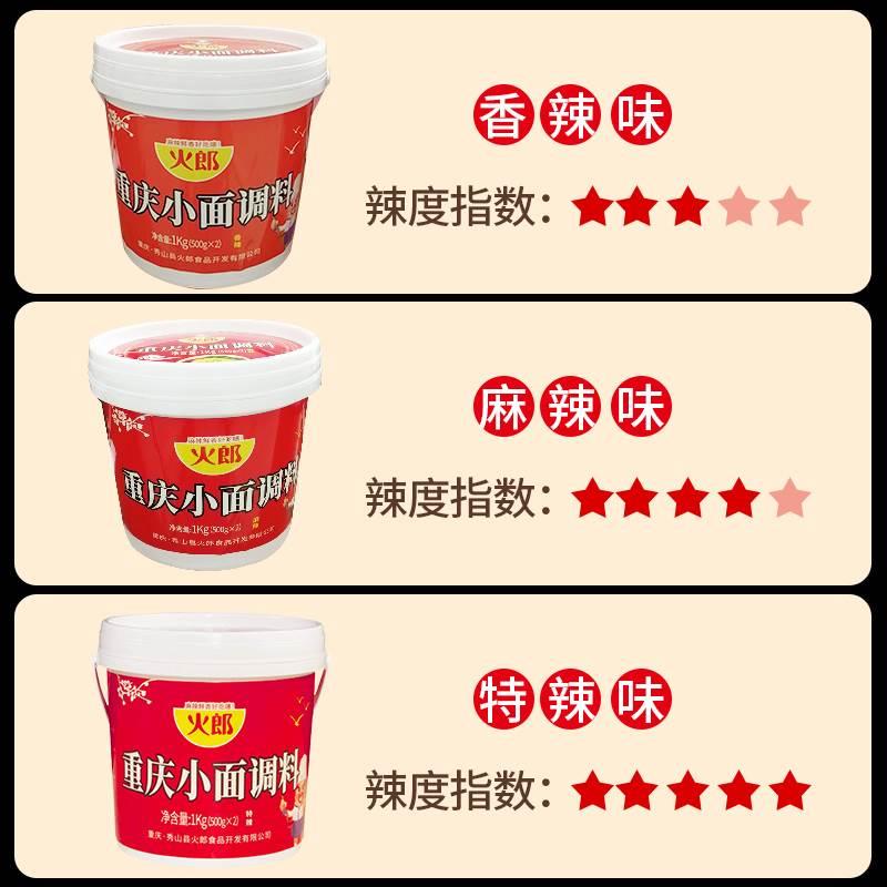火郎重庆小面调料正宗桶装1kg商用官方旗舰店麻辣地道特产油辣子