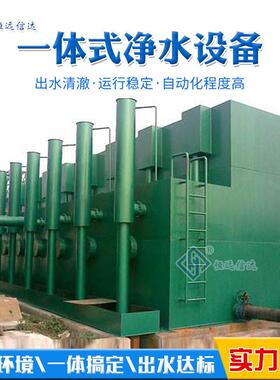 自来水厂一体化净水设备  地下水净化饮用水机器 水厂净化设备