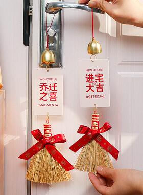乔迁新居装饰簸箕扫把挂件新房搬家入伙挂饰新年布置节庆用品