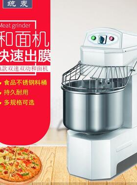 立式商用和面机双动双速和面机面粉机全自动揉面机打面机面包机