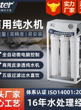 商用净水器RO反渗透净水设备奶茶店净水机酒店公司大流量纯水设备