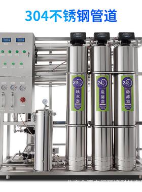 商用纯净水RO净水器工业处理纯水机直饮水小型不锈钢反渗透设备