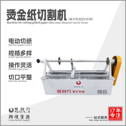 电铝化电动烫金纸切割机 烫金膜布料切割机 塑料自动切纸机 - 图1