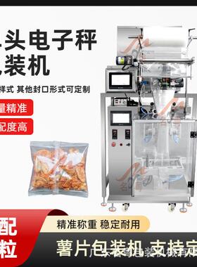 果蔬冻干片头电子秤包装机全自动香蕉片袋装食品包装机