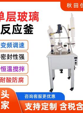 层玻璃反应釜1L/3L/5L/10L/30L小试玻璃反应釜小型玻璃反应釜