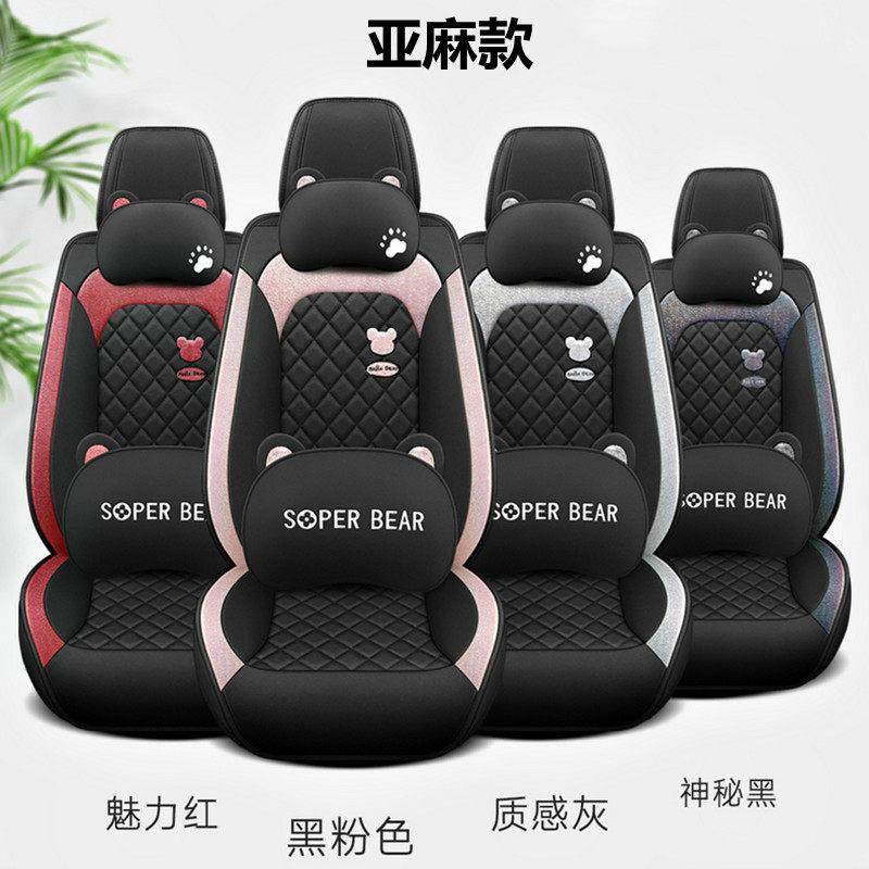 汽车坐垫四季通用全包围座套女神款飞度致炫福克斯卡通亚麻座椅套,淘宝优惠券,粉丝福利购,淘宝优惠卷