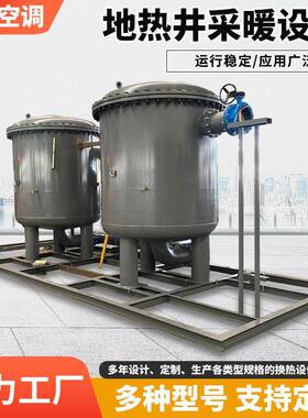 地热井水回灌装置设备地热采暖设备粗效精密过滤器井口回灌装置