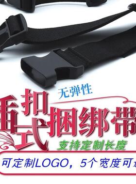 插扣捆绑带可调节固定多功能塑料卡扣织带尼龙背包带卡扣腰包绑带