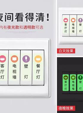 客厅夜光开关贴标识贴灯开关家用夜光标签面板开关装饰贴纸按钮贴