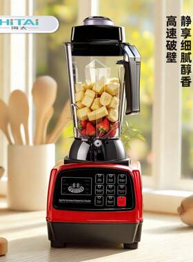 商用沙冰机2.5L升大功率破壁料理机榨汁机全自动多功能豆浆机