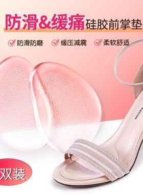 硅胶前掌垫超薄前半垫前脚垫透明半码垫女高跟鞋垫防痛脚掌垫防滑