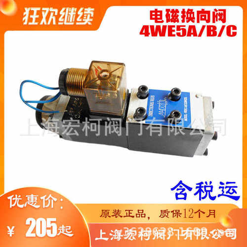 上海宏柯4WE5B6.0/AG24Z4电磁换向阀AW220-50注塑机液压5C/3W - 图0