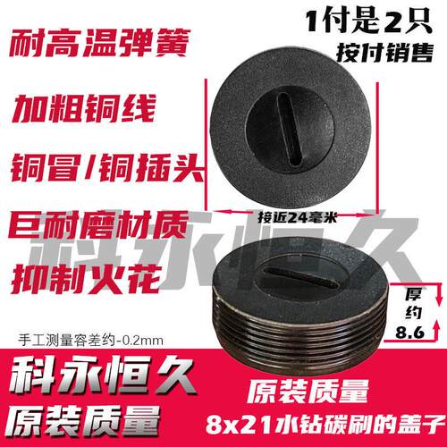8X21钻孔机碳刷盖子 24毫米碳刷盖 原装碳刷盖AI - 图2