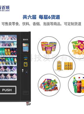 制冷饮料零食贩卖机现金刷卡APP支付Vendingmachine