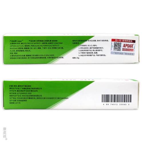 买1送1APGAR百草真菌王抑菌乳膏【天猫正品】皮肤外用杀菌止痒膏2 - 图2
