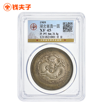 (Gongbo XF45) Hubei Province made a circular silver dollar shady version Xuanumi Yuanbao with five colorful bungled silver coins
