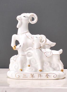陶瓷羊摆件三羊开泰三阳开泰十二生肖羊招财12客厅家居工艺装饰品