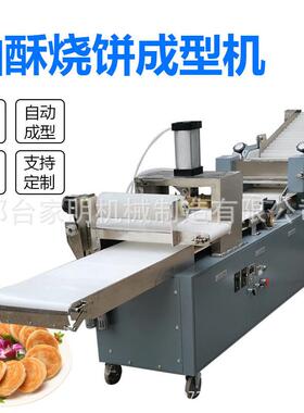 仿手工压片面团拍扁成型机商用带字烧饼油酥烧饼机器可定制