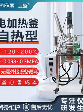 双层不锈钢反应釜实验室温压反应器电加热蒸馏聚合搅拌釜100L