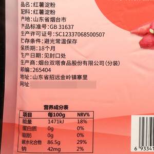 双塔纯红薯淀粉家用做凉粉地瓜勾芡红苕粉山芋粉炸小酥肉专用粉