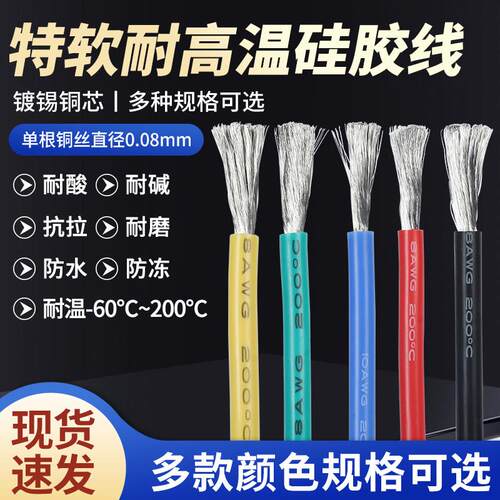 特软硅胶线耐高温线4/5/7/8/10/16/25/14AWG锂电池航模线汽车导线 - 图0