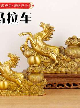 铜马摆件马上发财马上财福到家居摆设客厅装饰马拉车办公室摆饰